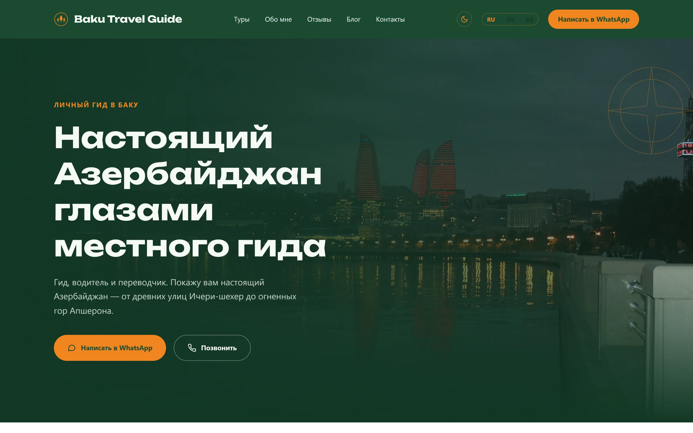 Travel Guide Baku — hero
