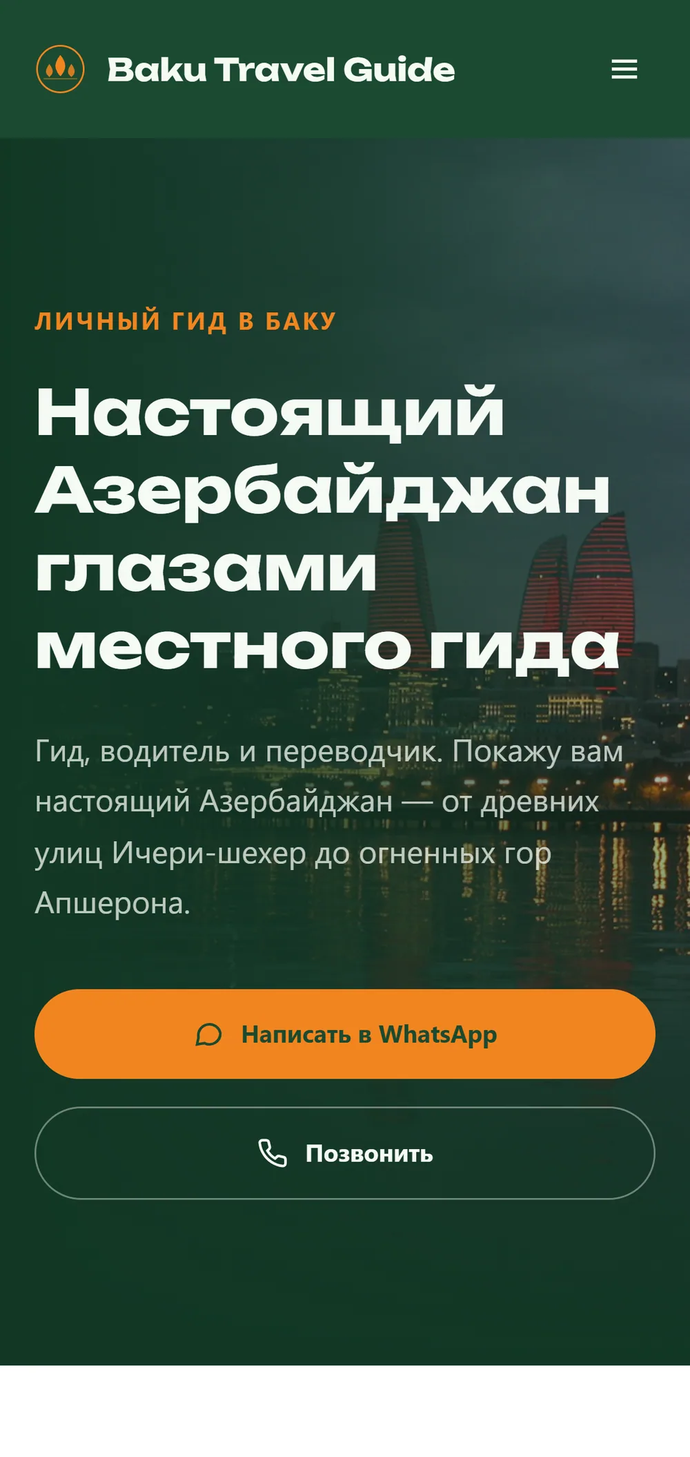 Travel Guide Baku — mobile