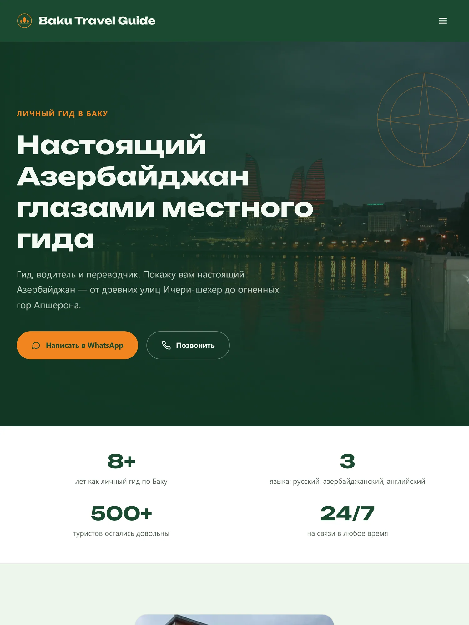 Travel Guide Baku — tablet